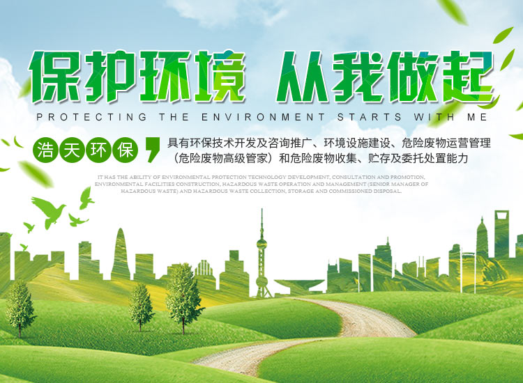 娄底市浩天环保科技有限公司_娄底危险废物经营|环保技术开发及咨询推广|环境设施建设|危险废物运营管理