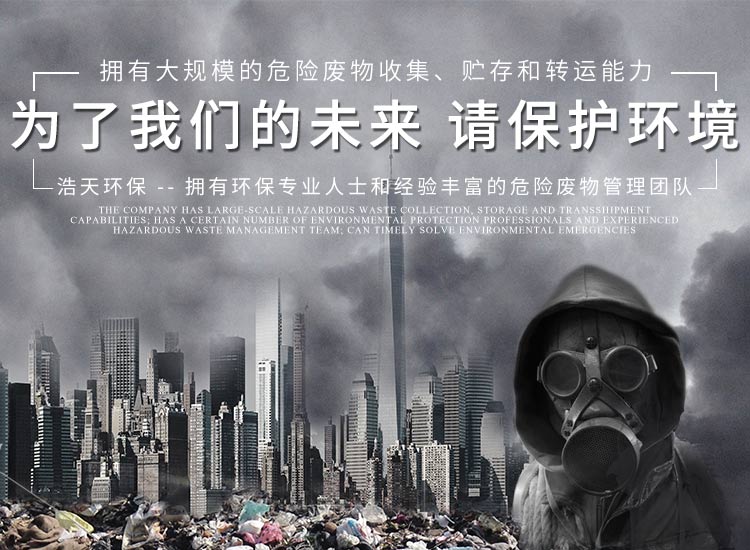 娄底市浩天环保科技有限公司_娄底危险废物经营|环保技术开发及咨询推广|环境设施建设|危险废物运营管理