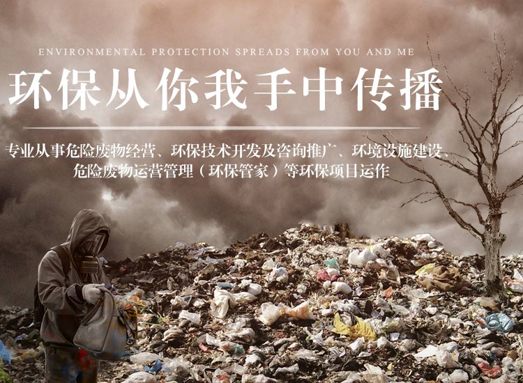 娄底市浩天环保科技有限公司_娄底危险废物经营|环保技术开发及咨询推广|环境设施建设|危险废物运营管理